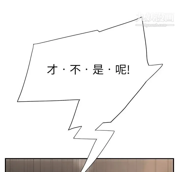 继母 第5话 第81页