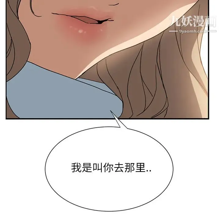 继母 第5话 第167页