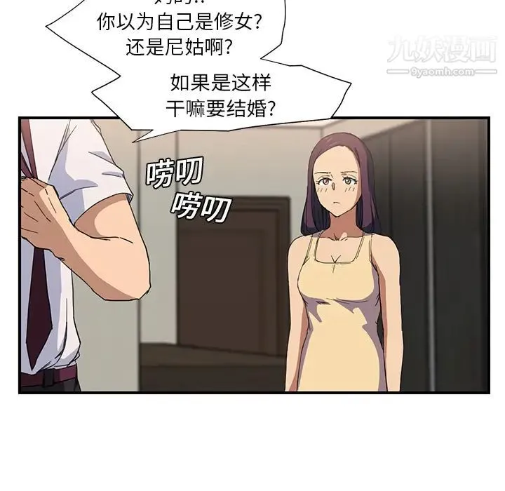 继母 第5话 第42页