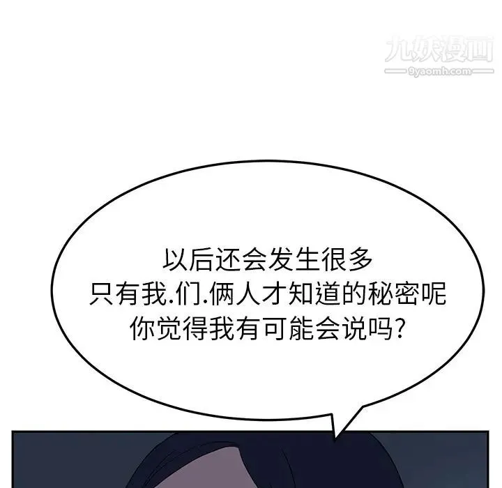 继母 第16话 第98页