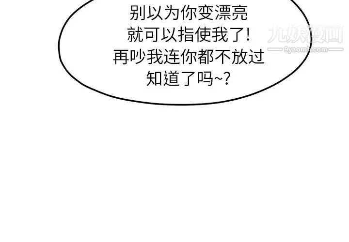继母 第16话 第4页