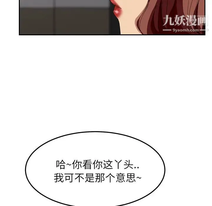 继母 第16话 第32页
