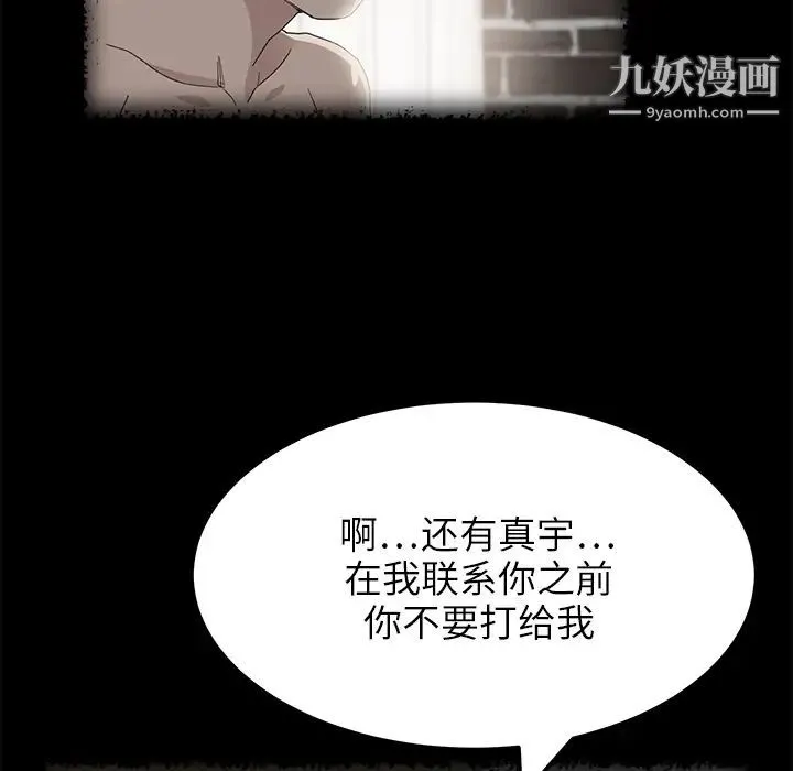 继母 第16话 第75页