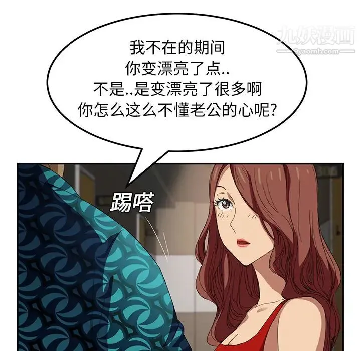 继母 第16话 第34页