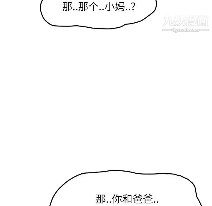 继母 第16话 第94页