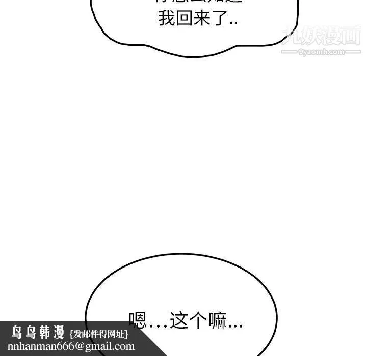 继母 第16话 第90页