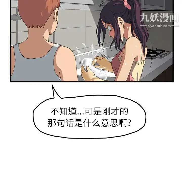 继母 第16话 第163页