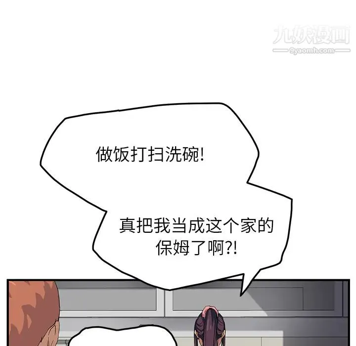 继母 第16话 第142页