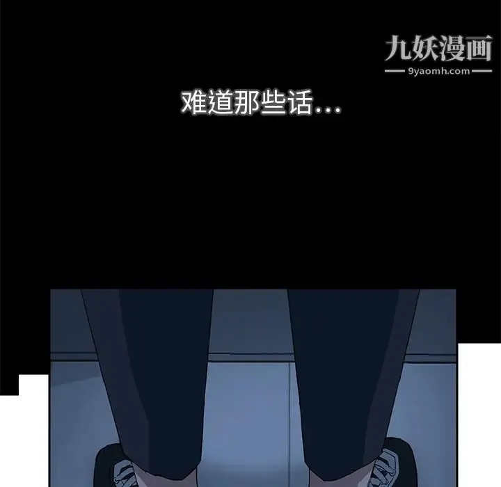 继母 第16话 第78页