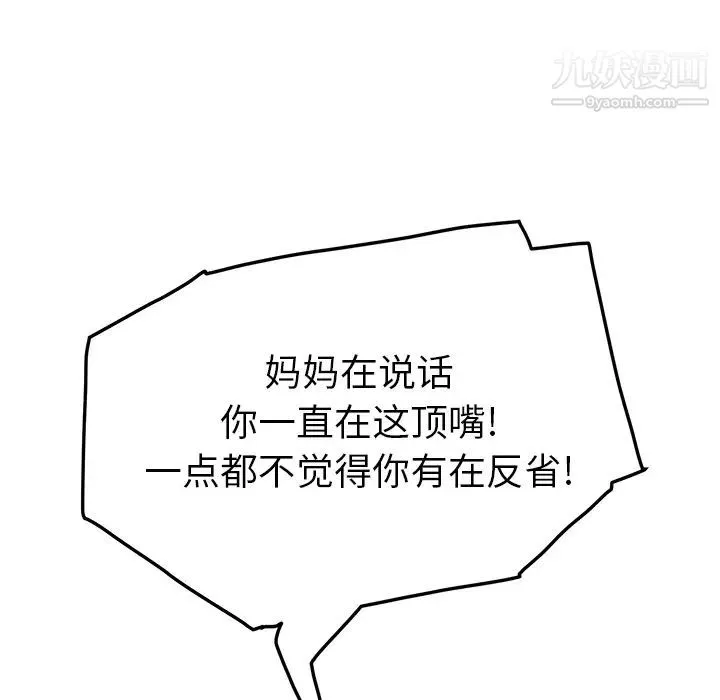 继母 第16话 第166页