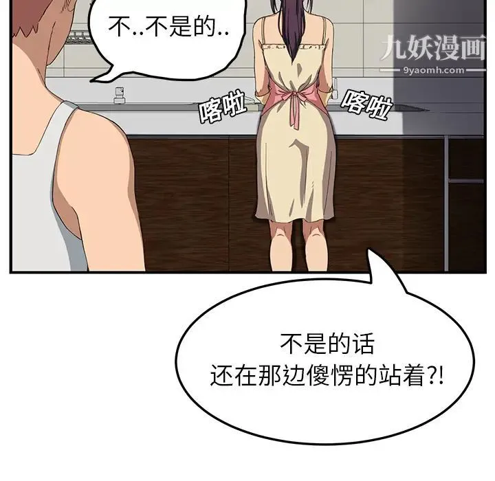继母 第16话 第143页