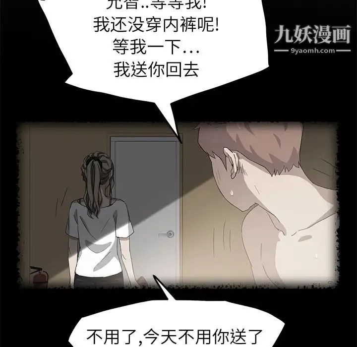继母 第16话 第73页