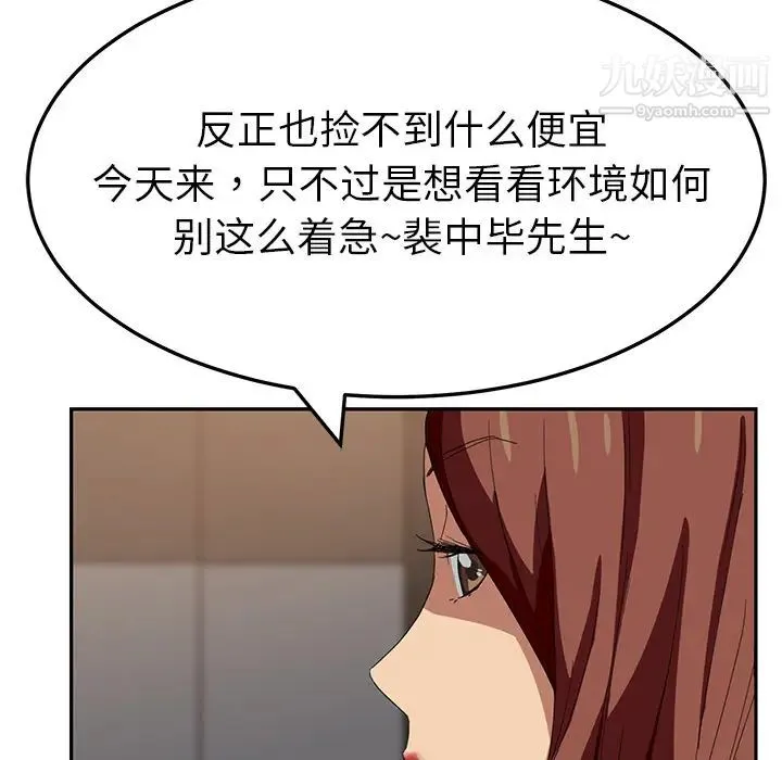 继母 第16话 第31页