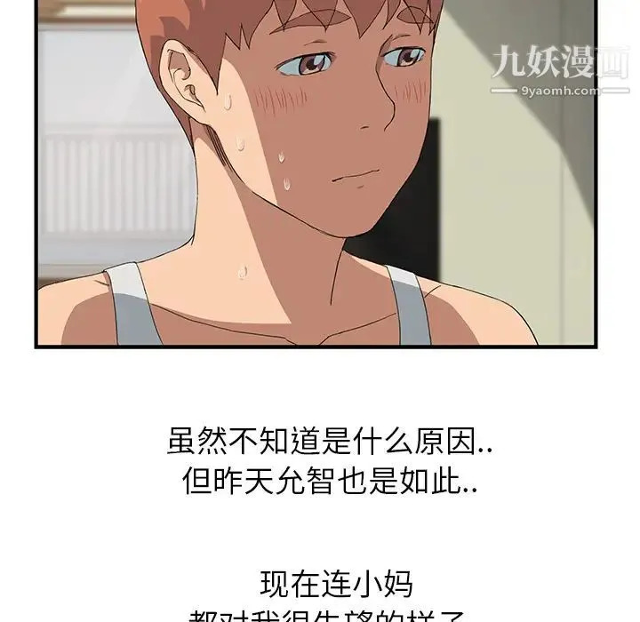 继母 第16话 第156页