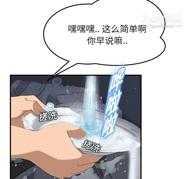 继母 第16话 第146页