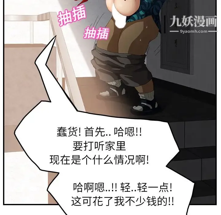 继母 第16话 第67页