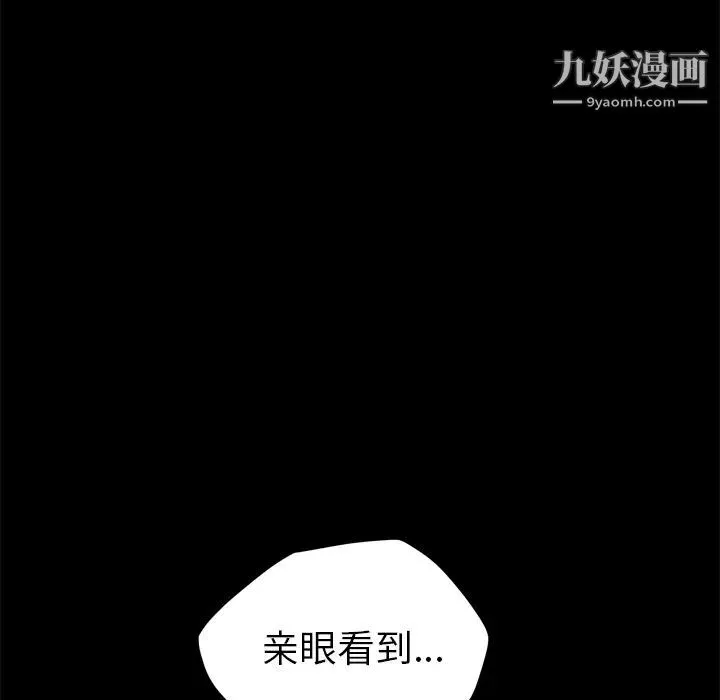 继母 第34话 第67页