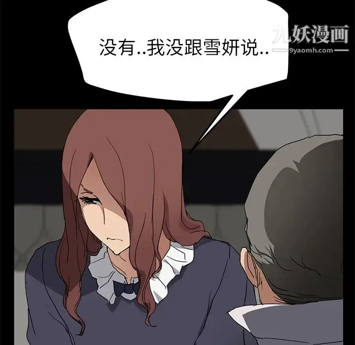 继母 第34话 第73页