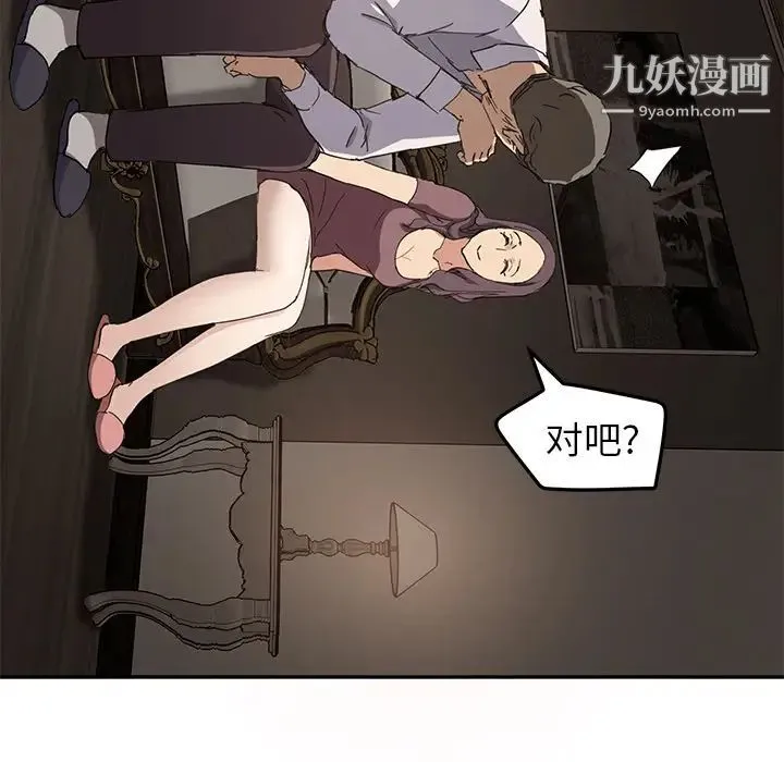 继母 第34话 第99页