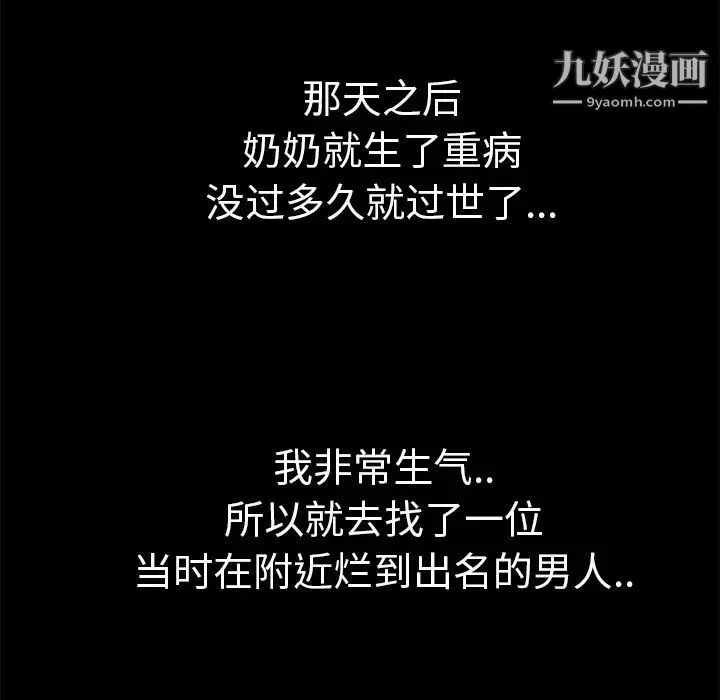 继母 第34话 第55页