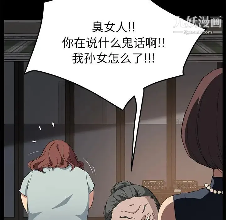继母 第34话 第43页