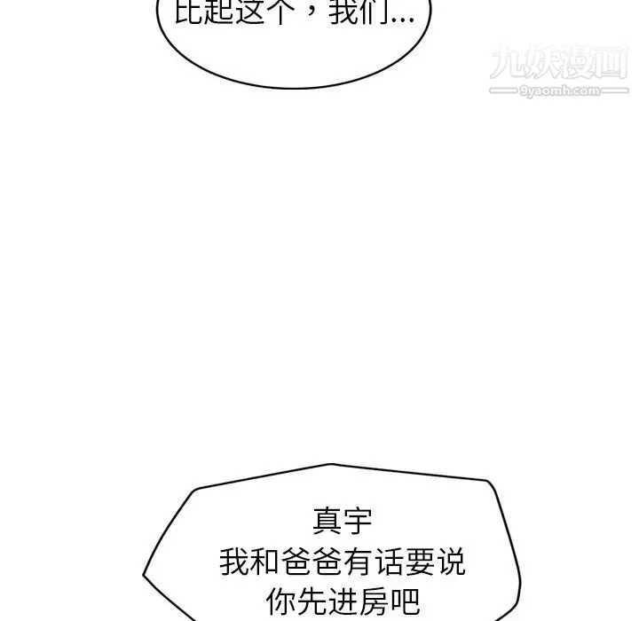 继母 第34话 第88页