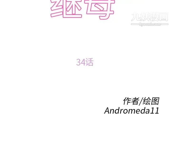 继母 第34话 第12页