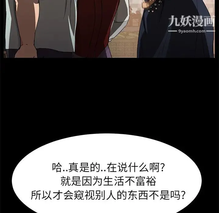继母 第34话 第27页
