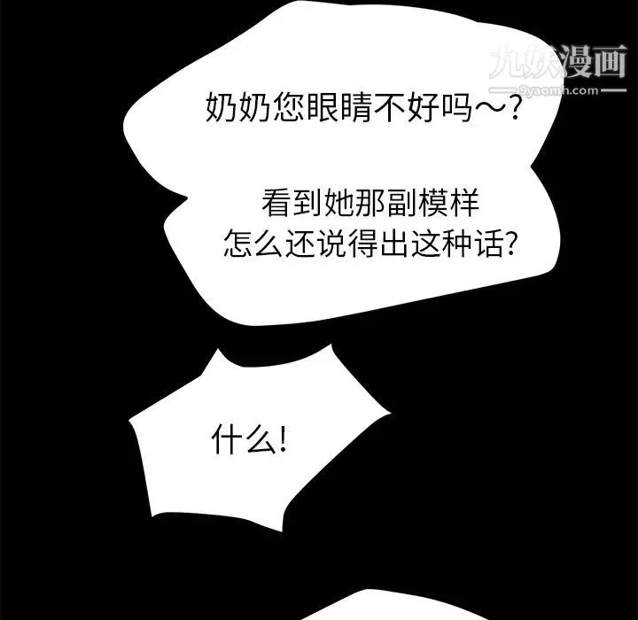 继母 第34话 第45页