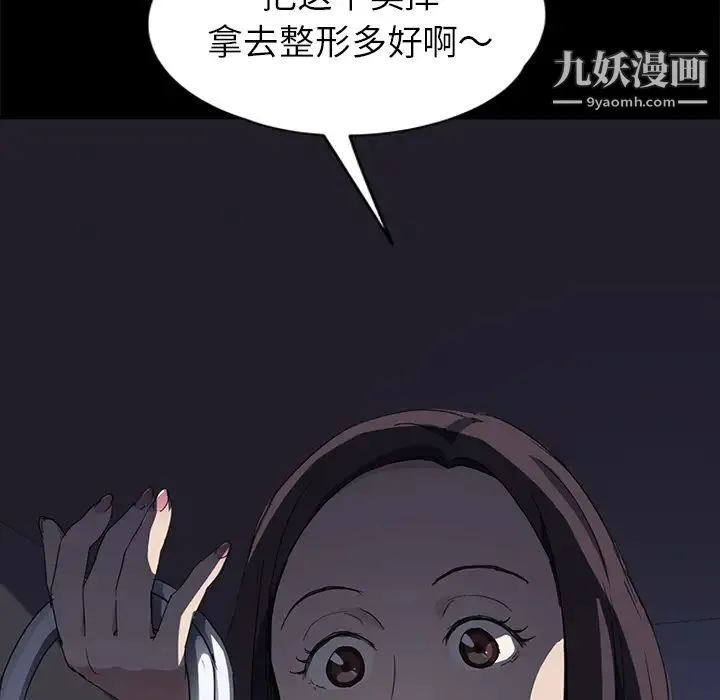 继母 第34话 第52页