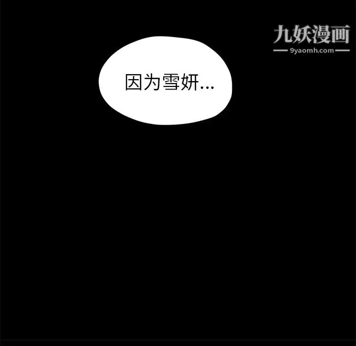 继母 第34话 第75页