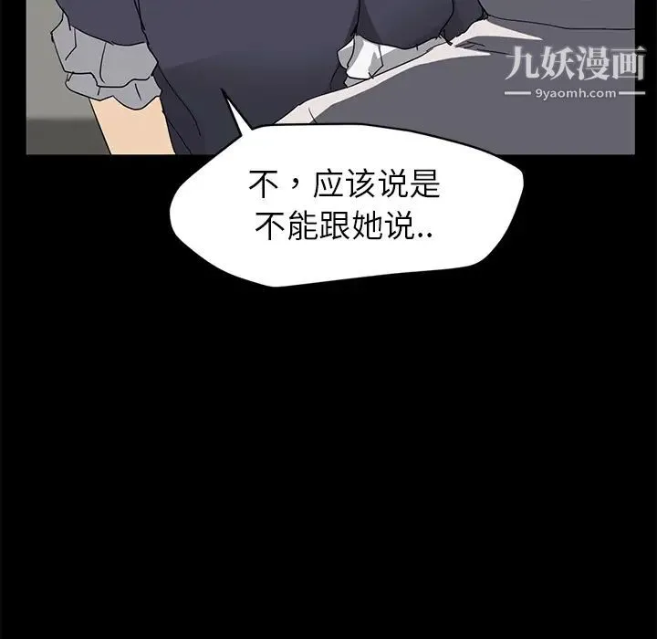 继母 第34话 第74页