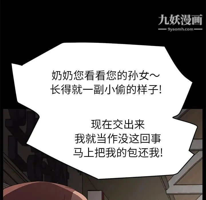 继母 第34话 第29页