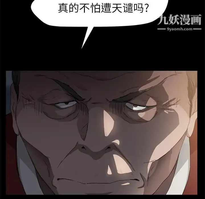 继母 第34话 第35页