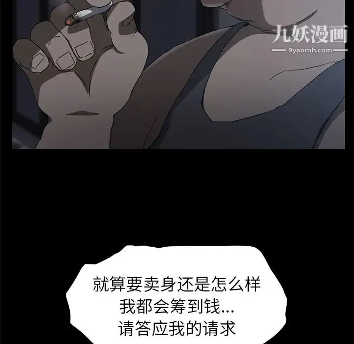 继母 第34话 第57页