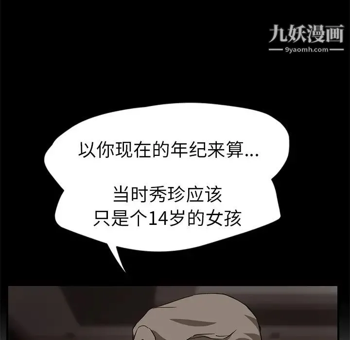继母 第34话 第125页