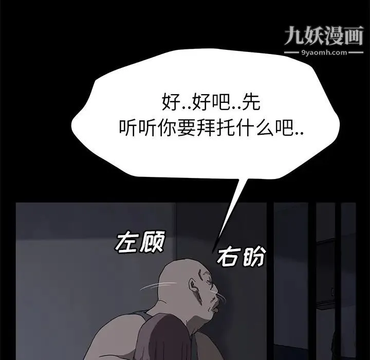 继母 第34话 第62页