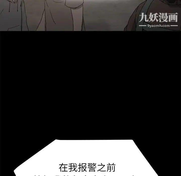 继母 第34话 第20页