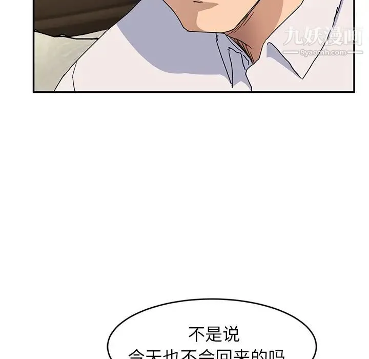 继母 第34话 第84页