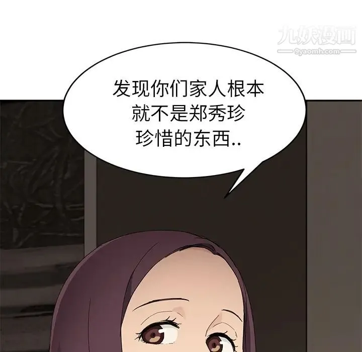 继母 第34话 第133页