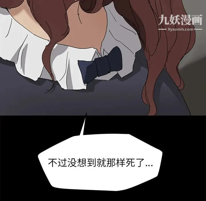 继母 第34话 第70页