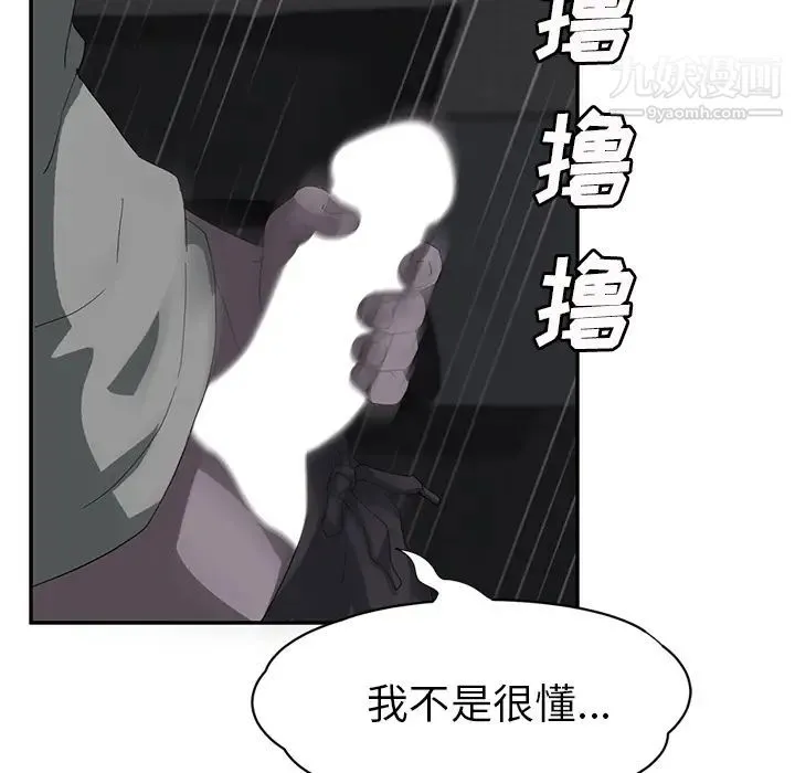继母 第22话 第84页