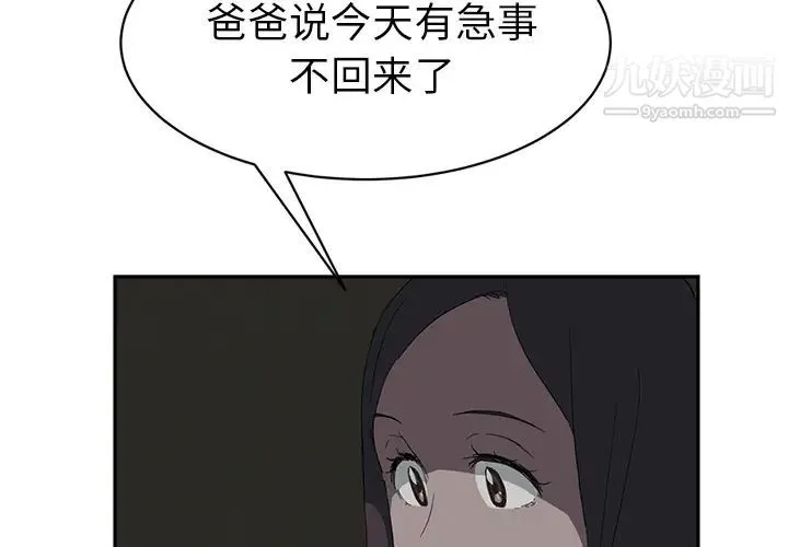 继母 第22话 第2页