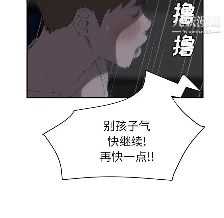 继母 第22话 第86页