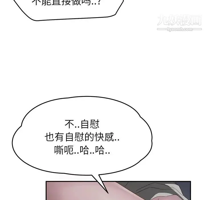 继母 第22话 第82页