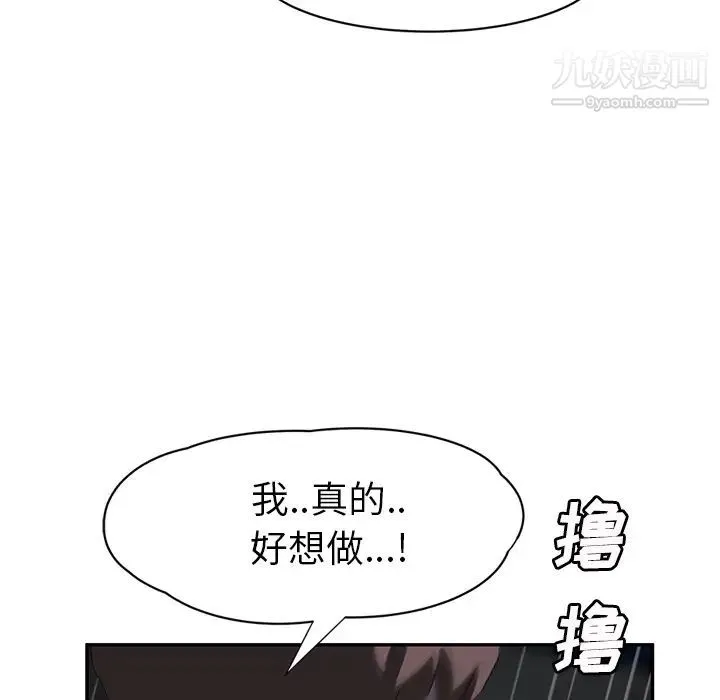 继母 第22话 第85页