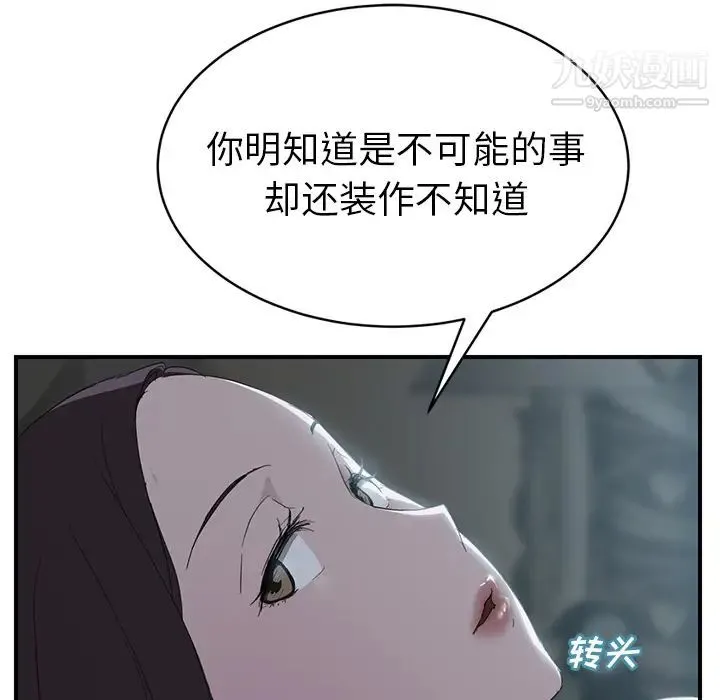 继母 第22话 第27页