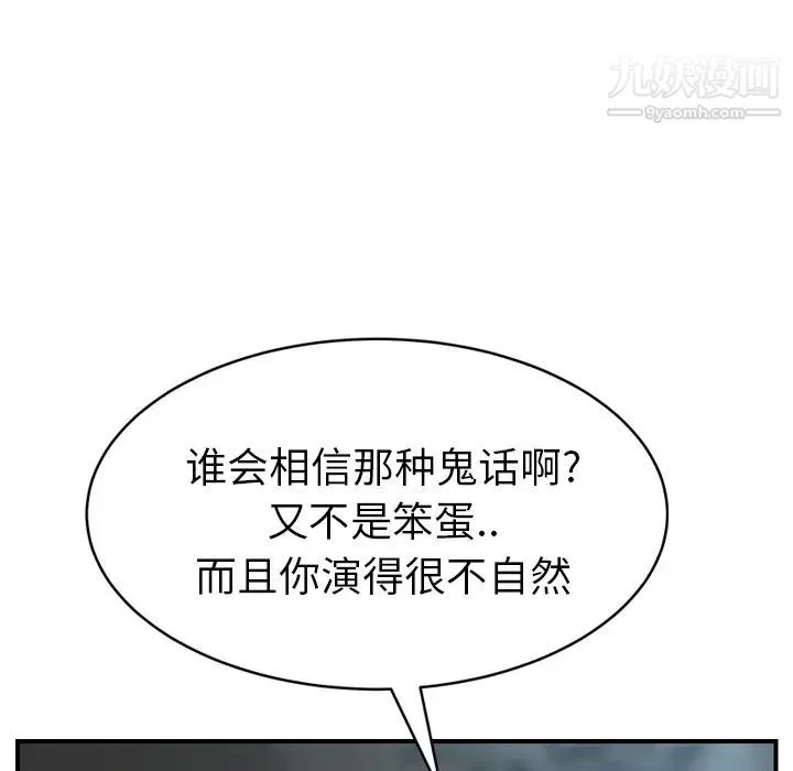 继母 第22话 第32页