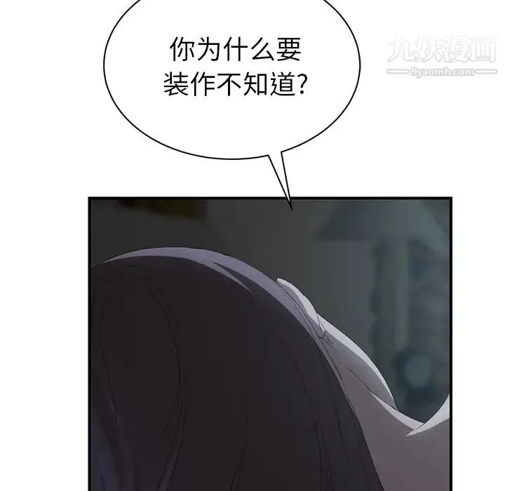 继母 第22话 第22页