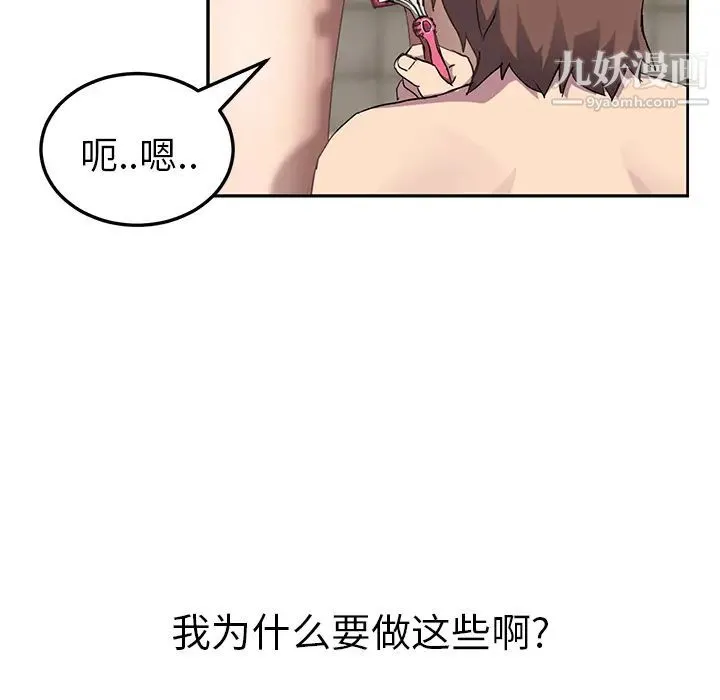 继母 第37话 第75页